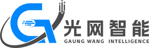 光网智能科技有限公司